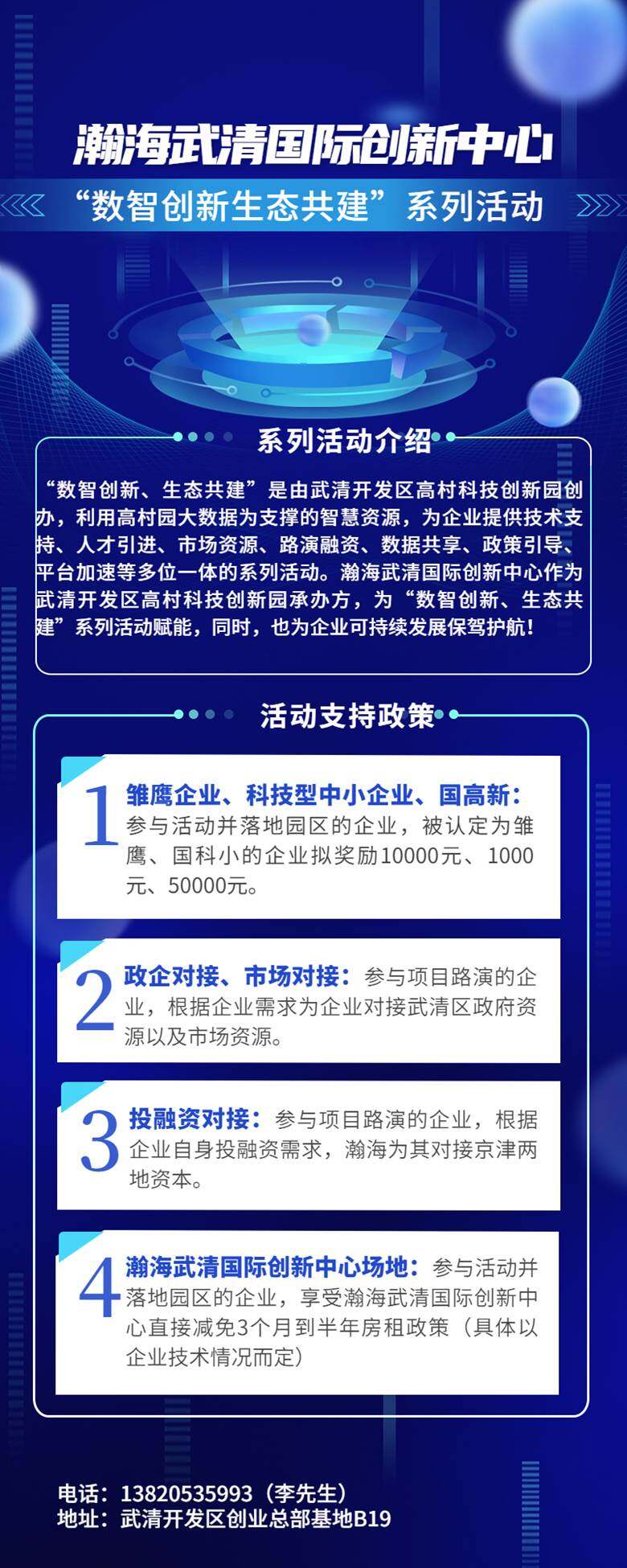 数智创新生态共建2022京津科技项目路演对接会