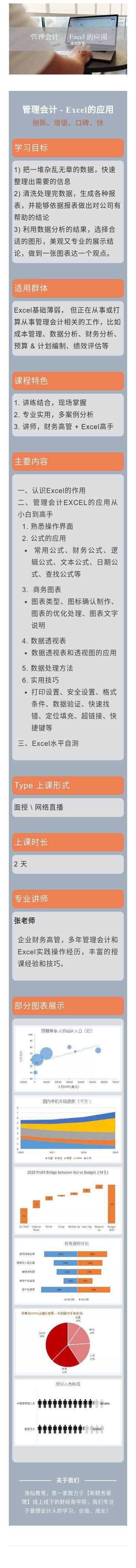 管理会计 - Exce 的应用 0609.jpg