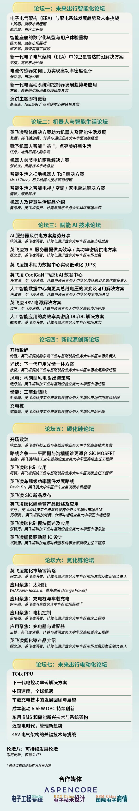 英飞凌生态创新峰会 - 副本.jpg