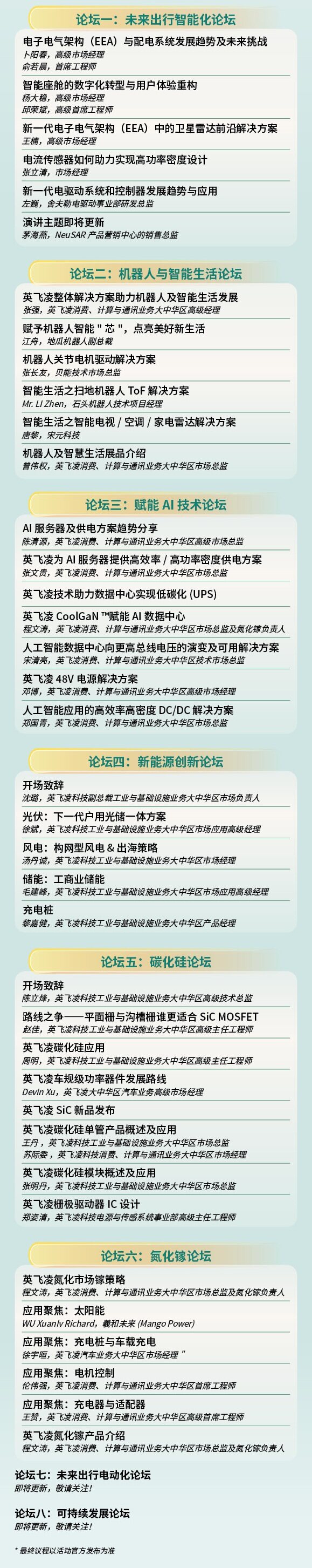 英飞凌生态创新峰会 - 副本.jpg