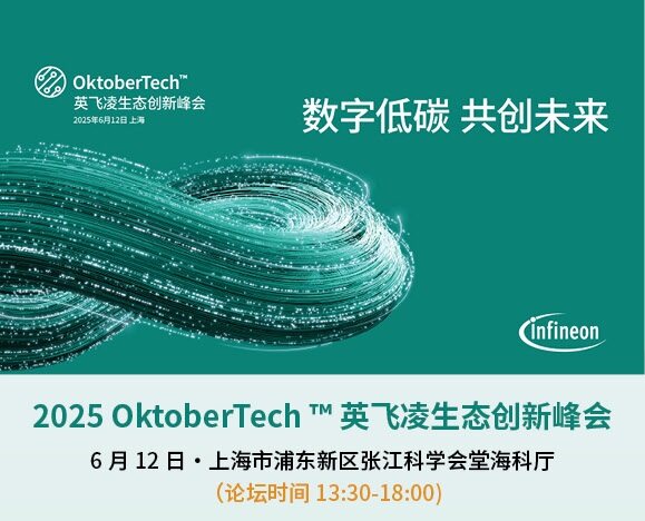 英飞凌生态创新峰会 - 副本 (2) - 副本.jpg