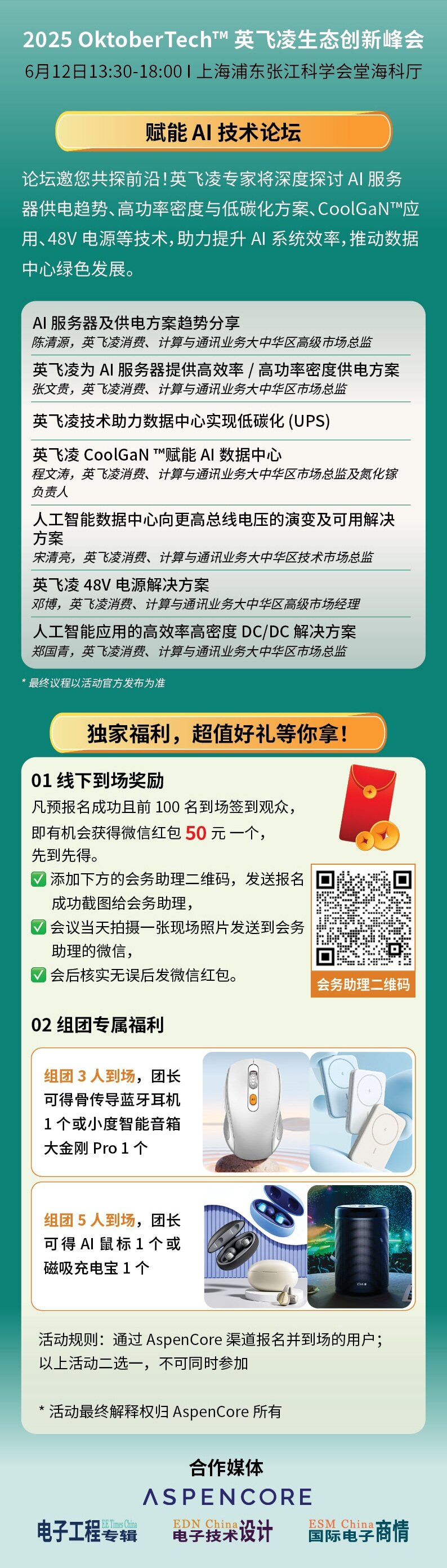 英飞凌生态创新峰会-赋能 AI 技术论坛2.jpg
