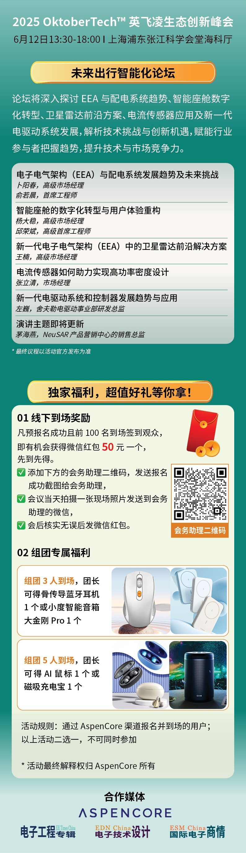 英飞凌生态创新峰会-未来出行智能化论坛1.jpg