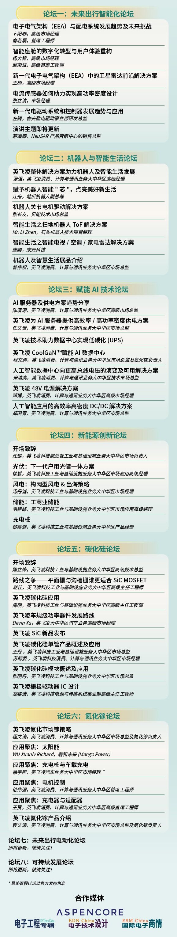英飞凌生态创新峰会 - 副本 (3) - 副本.jpg