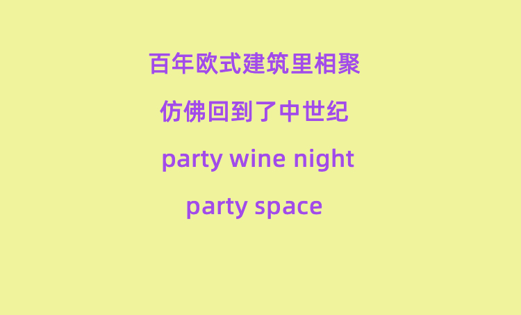 partywine_05.jpg