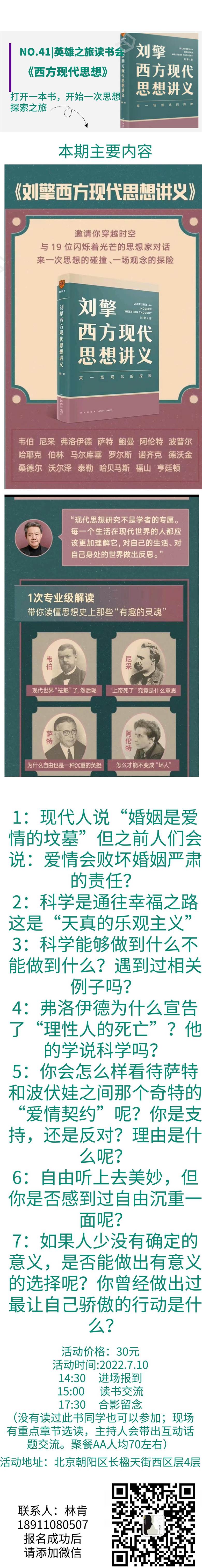 7.10西方现代思想史讲义.jpg