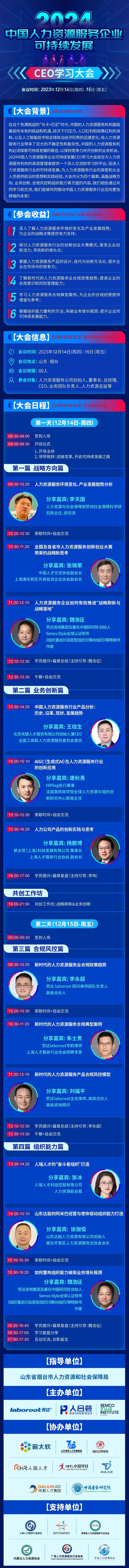 CEO大会-无费用和联系方式.jpg