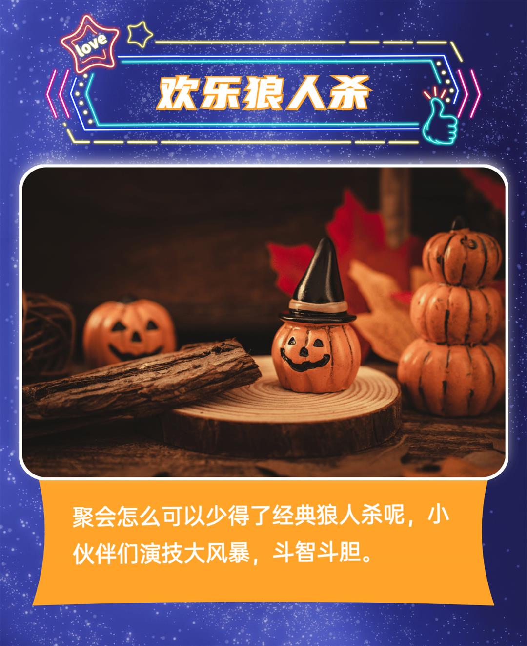222万圣节交友派对-下半部分_03.jpg