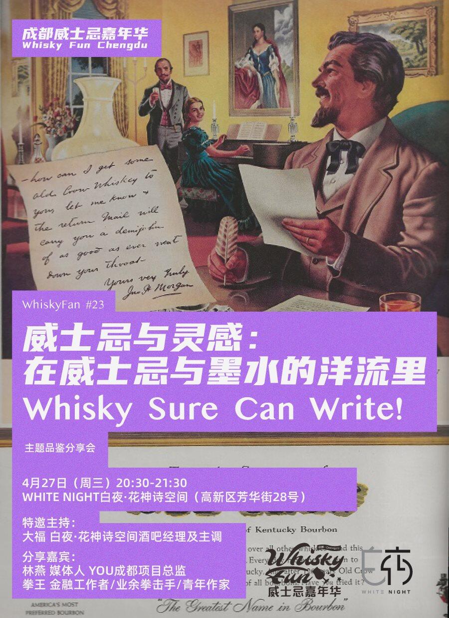 威士忌与文学-海报.png 威士忌与文学-海报.png