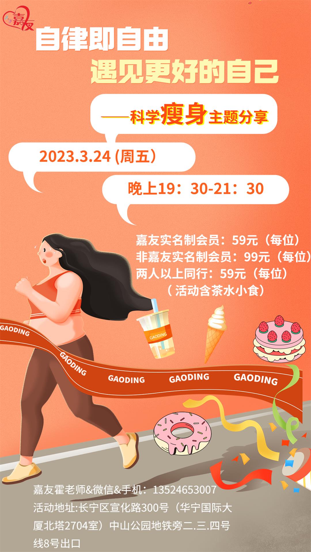 微商运动塑身号召创意插画手机海报 (2)(1).jpg