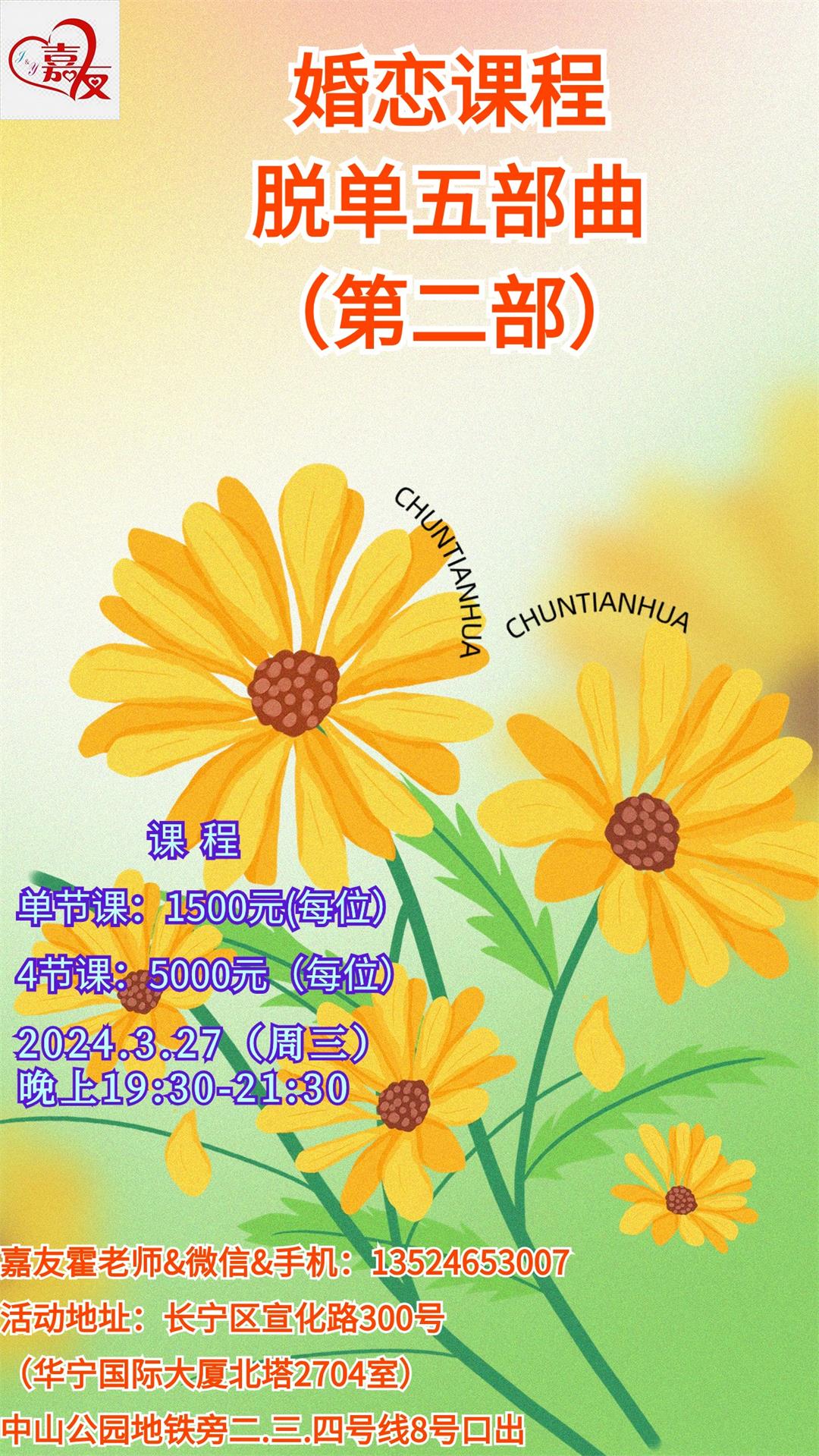 春天你好春季祝福问候手机海报(2).jpg