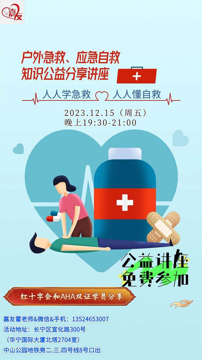 世界急救日校园主题宣传扁平手绘海报.jpg