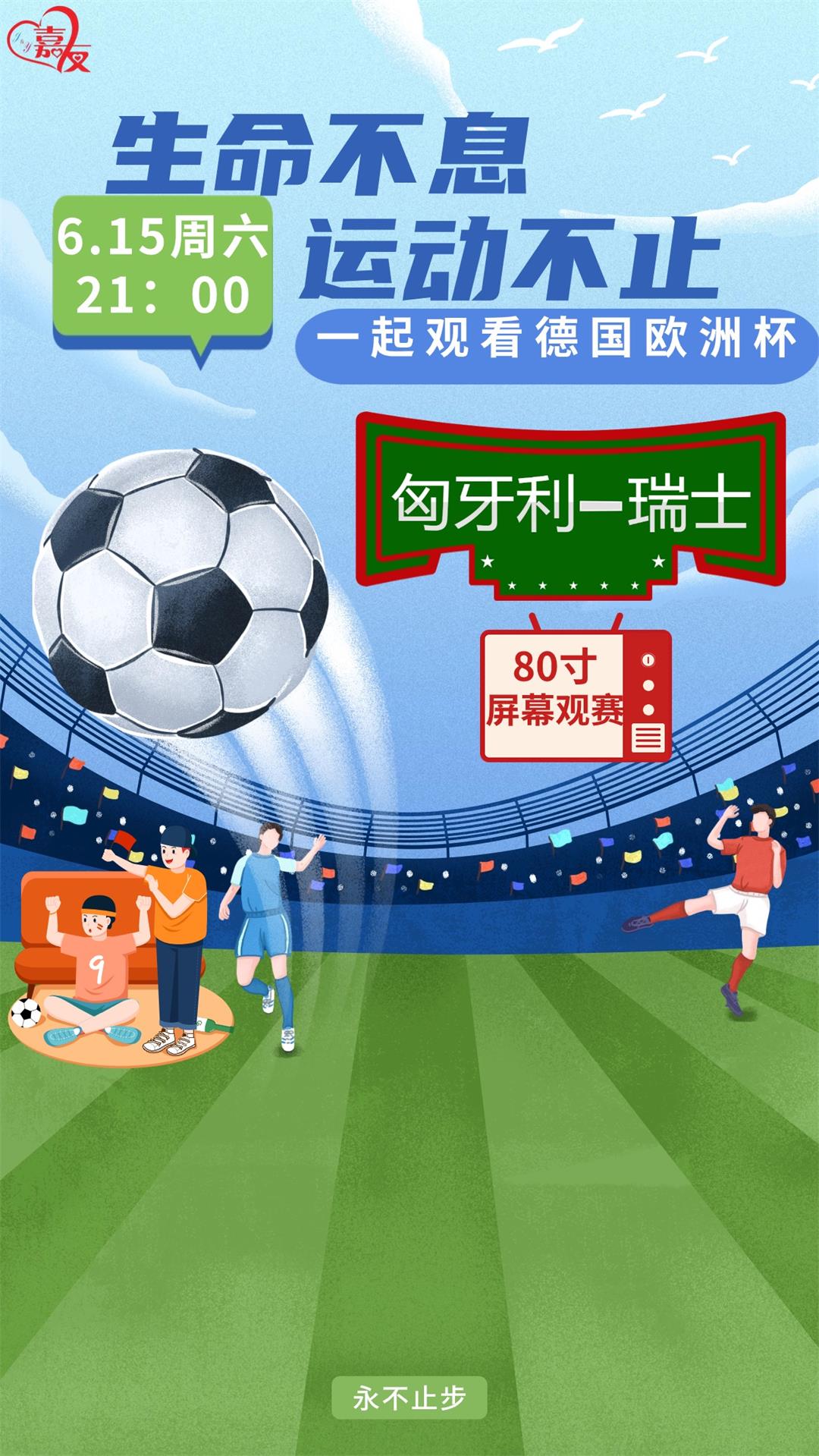 世界足球日体育运动手机海报(1)(1).jpg