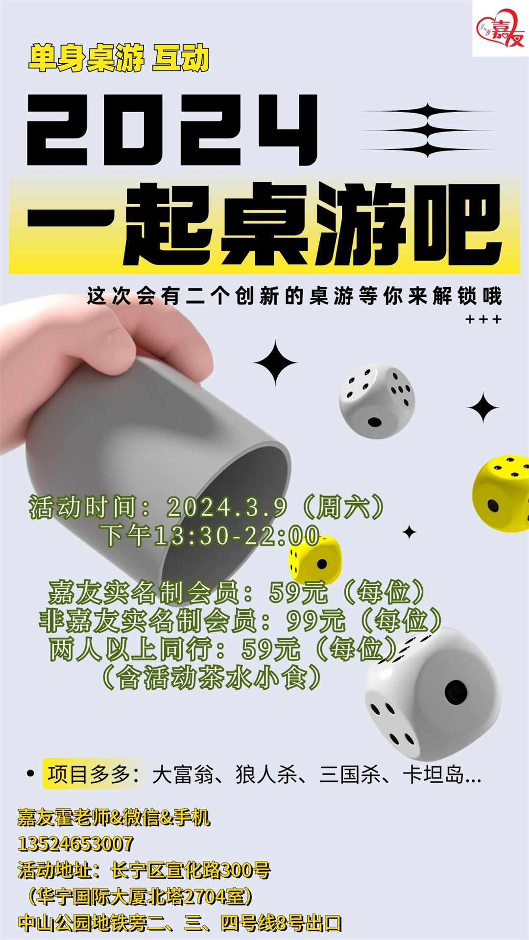 时尚3D风桌游娱乐活动宣传海报 (1).jpg