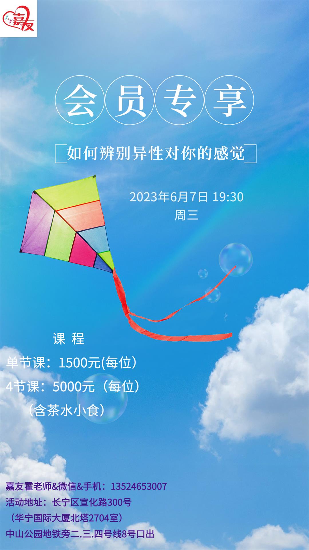 6月你好日签清新放风筝手机海报 (1).jpg
