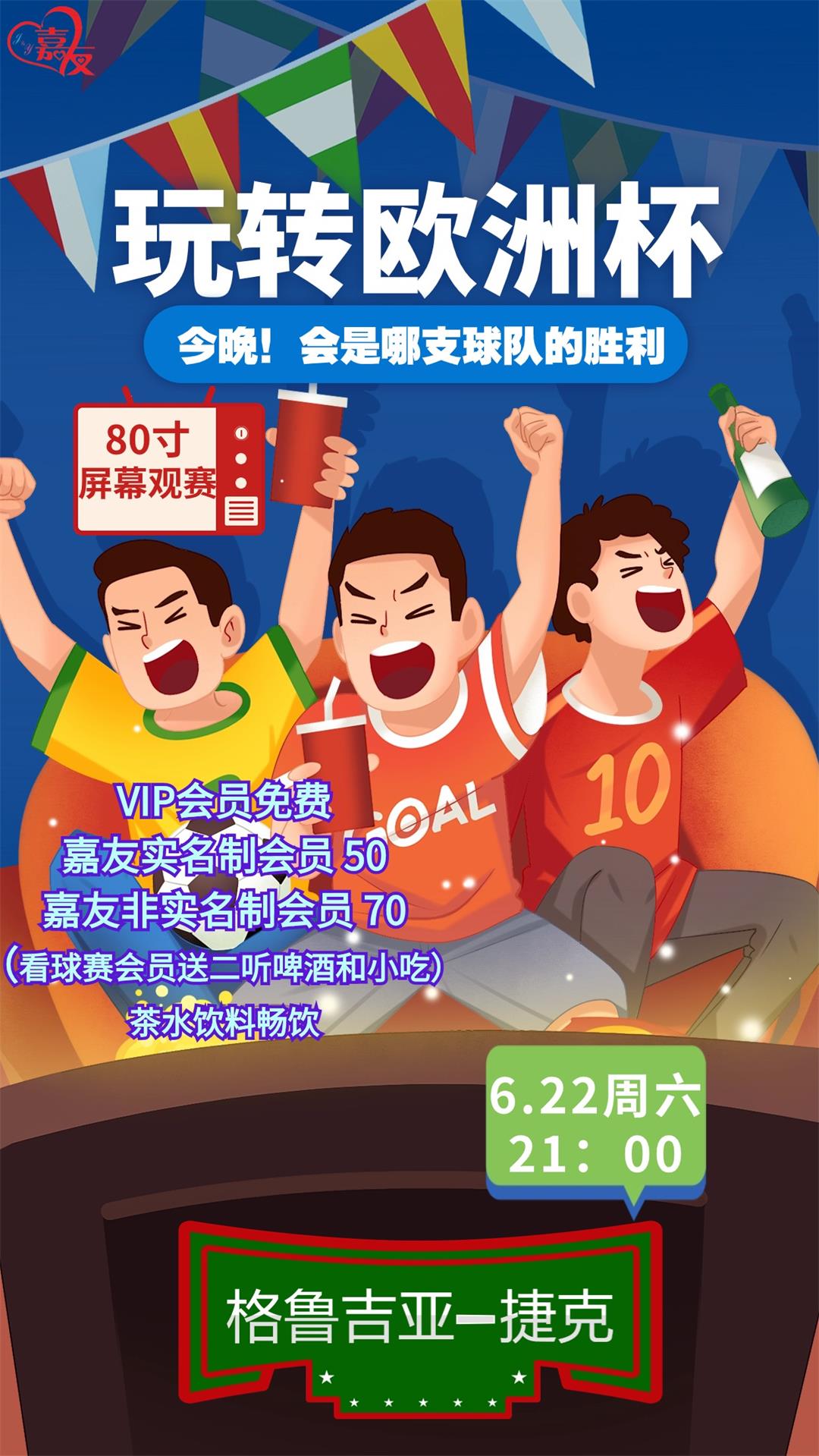 世界足球日体育运动手机海报.jpg