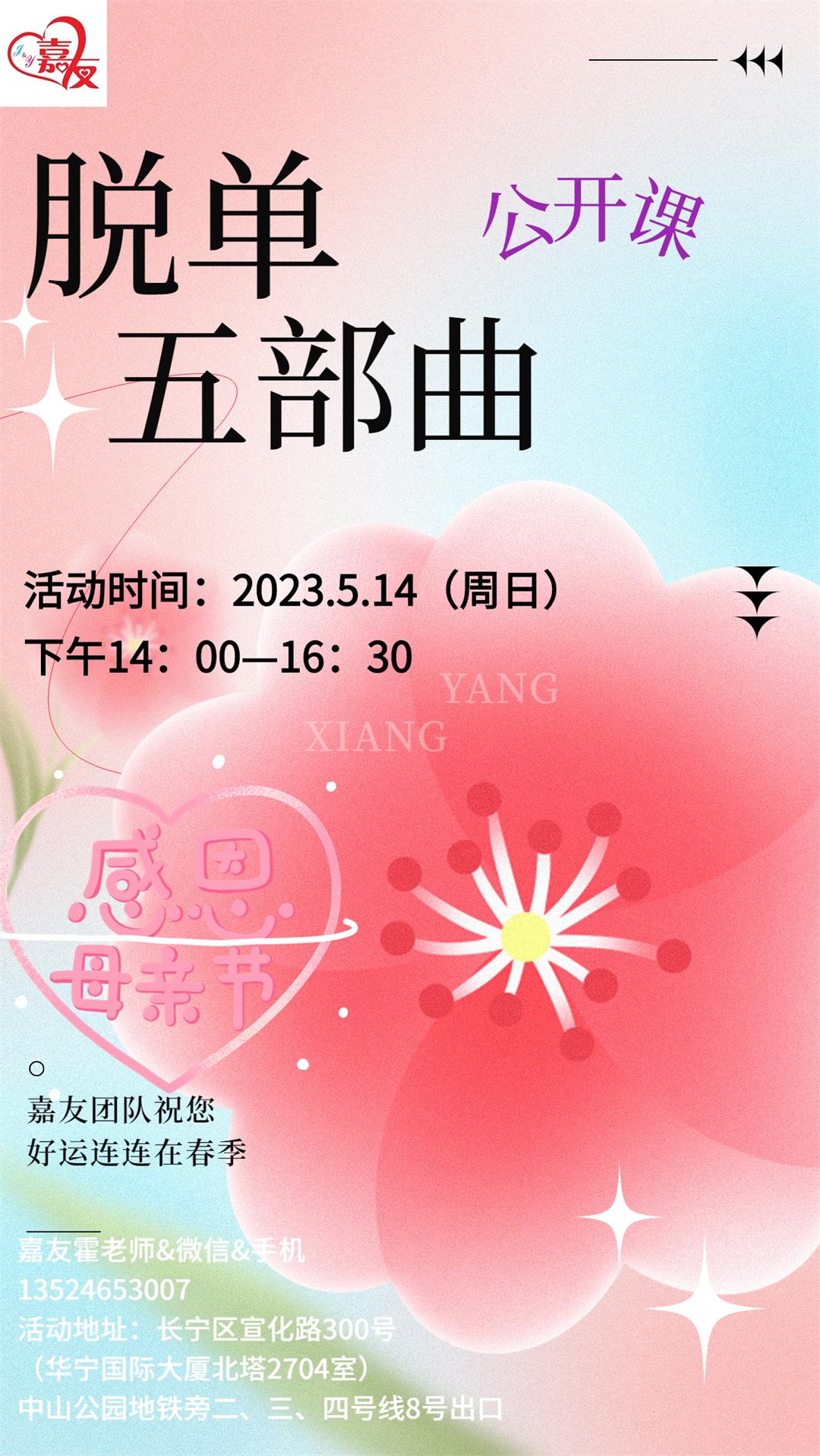 春系列春天你好祝福问候弥散风手机海报.jpg