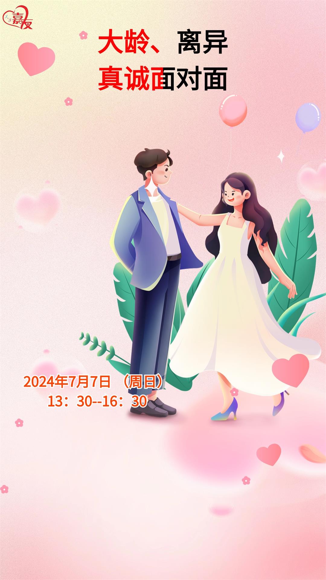 520情人节相亲节日活动宣传手机海报(3).jpg