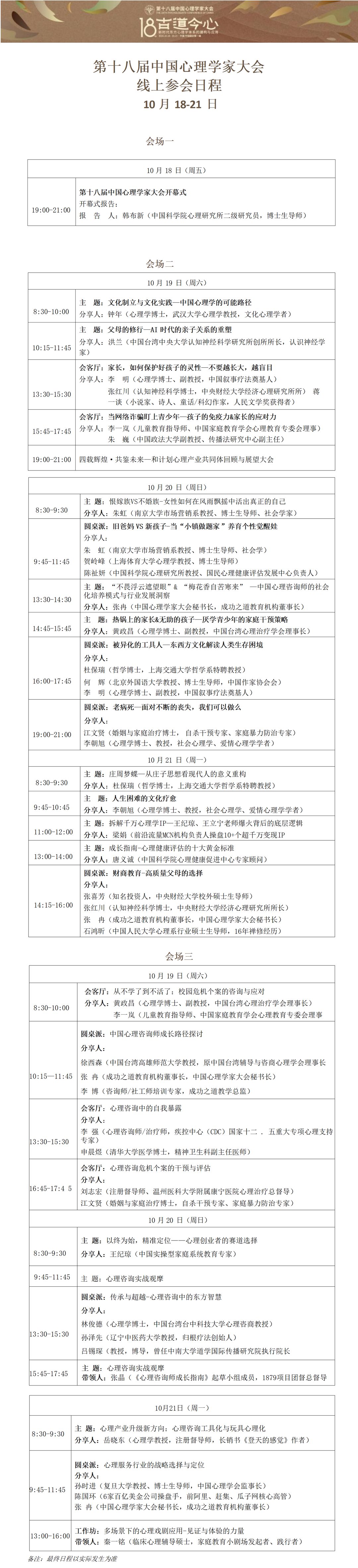 第十八届中国心理学家大会日程(3)_01.png