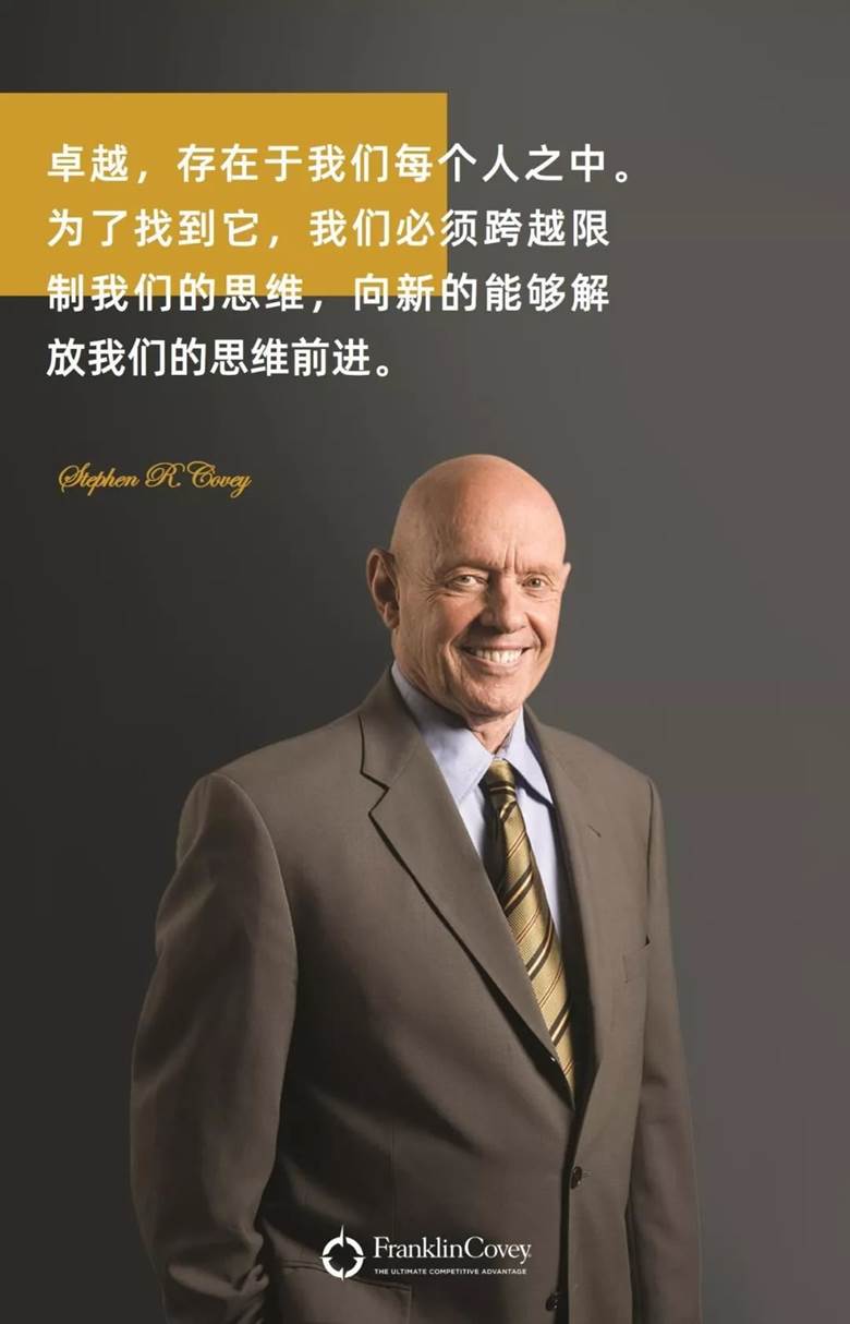 史蒂芬·柯维(stephen r covey)