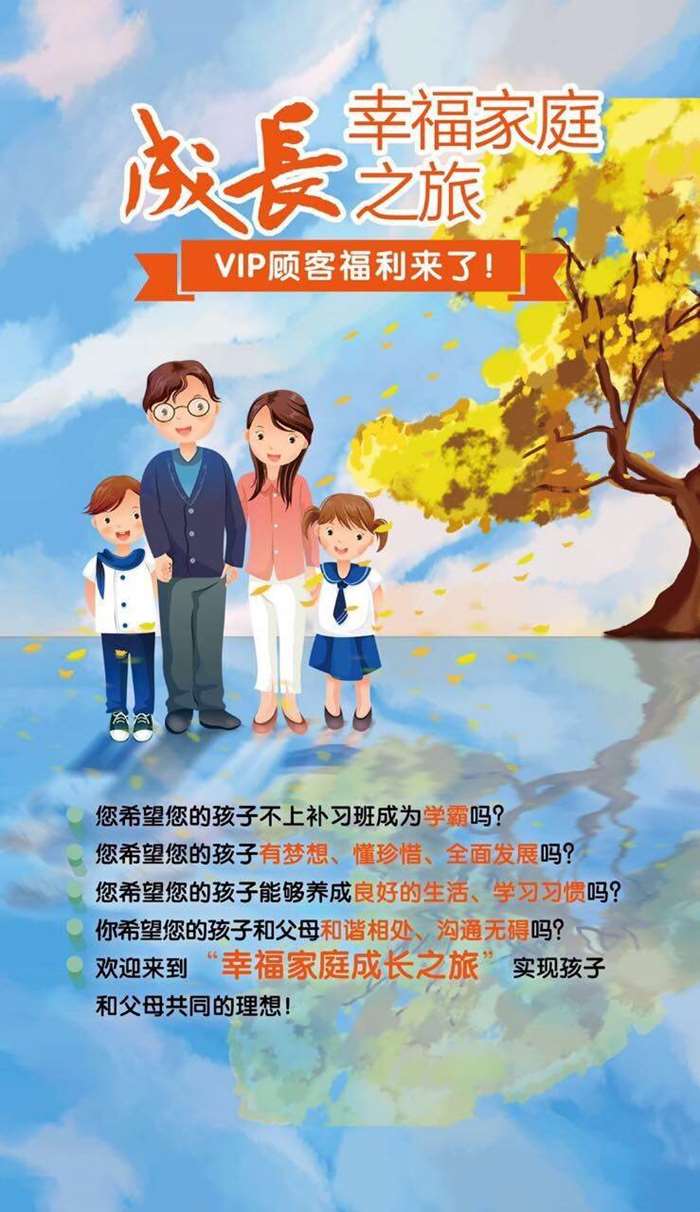 【樊登读书许昌】幸福家庭成长体验之旅学习