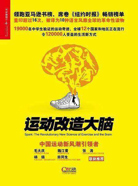 21《运动改造大脑》