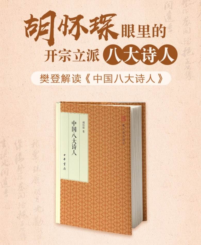 读《中国八大诗人》品《滕王阁序》学大语文经典—樊登读书铜陵"