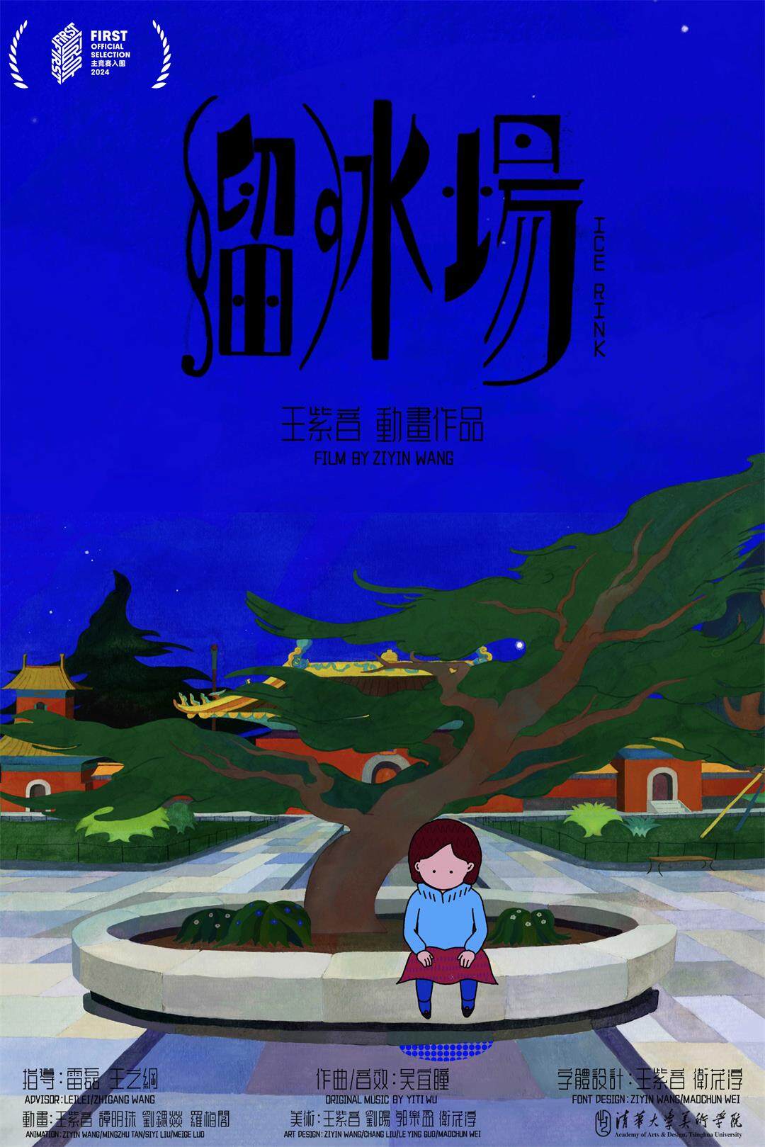 溜冰场.jpg