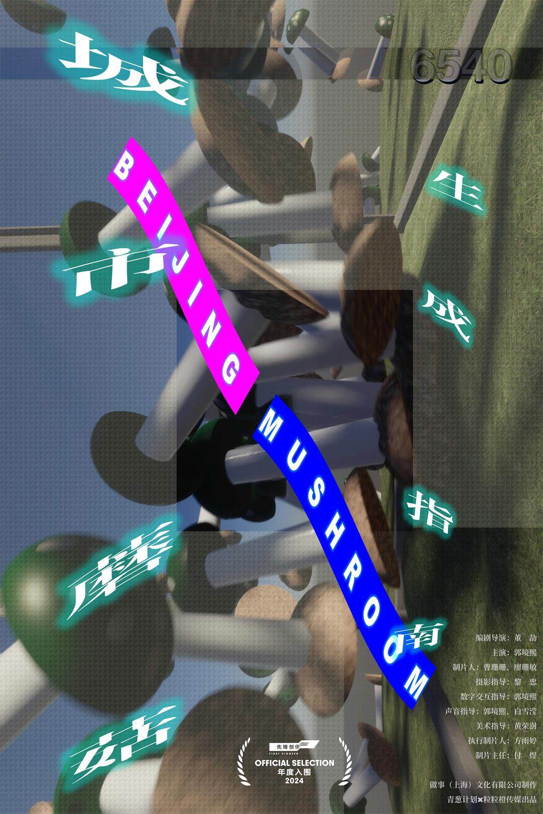 城市蘑菇生成指南.jpg