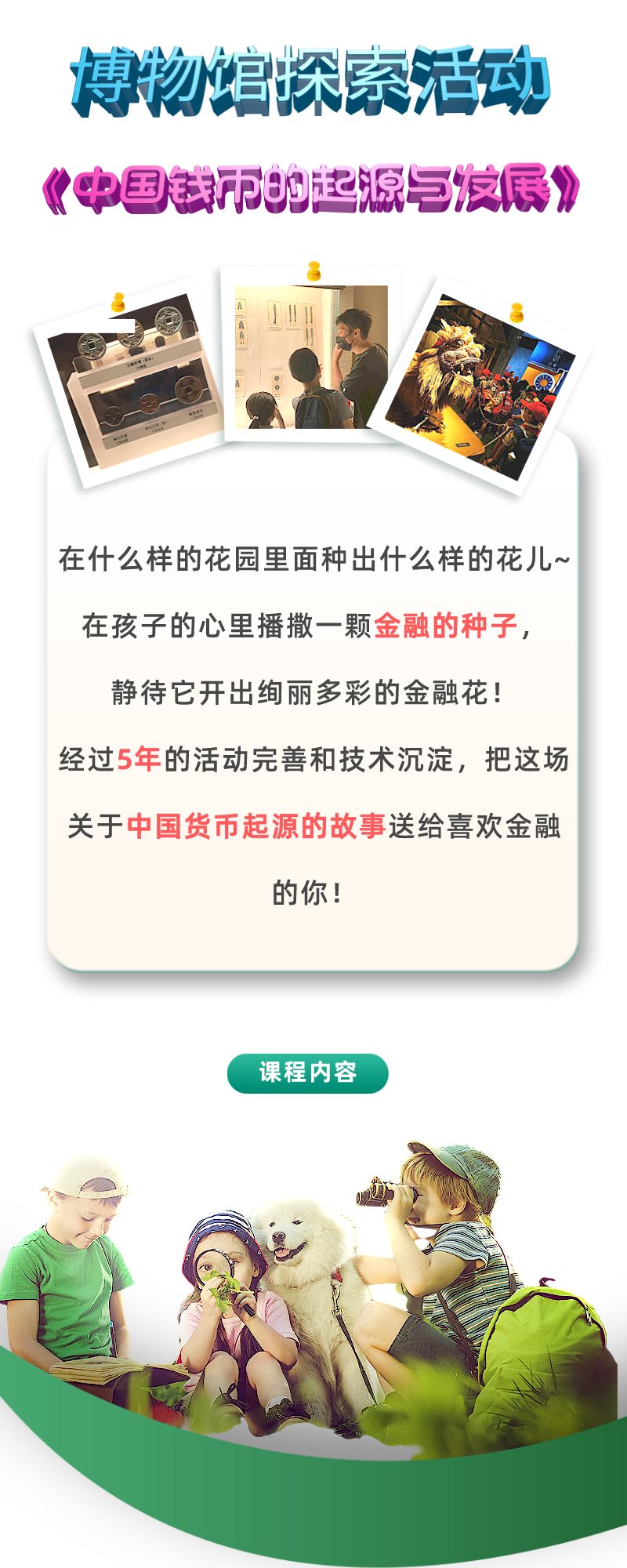 图文排版风夏令营招生宣传长图海报__2023-05-07+23_31_46.png