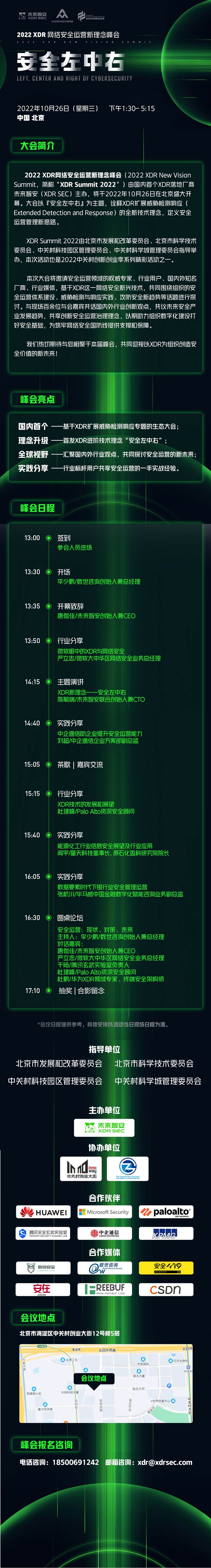 【完整日程】安全左中右 2022 XDR 网络安全运营新理念峰会 - 无二维码.jpg