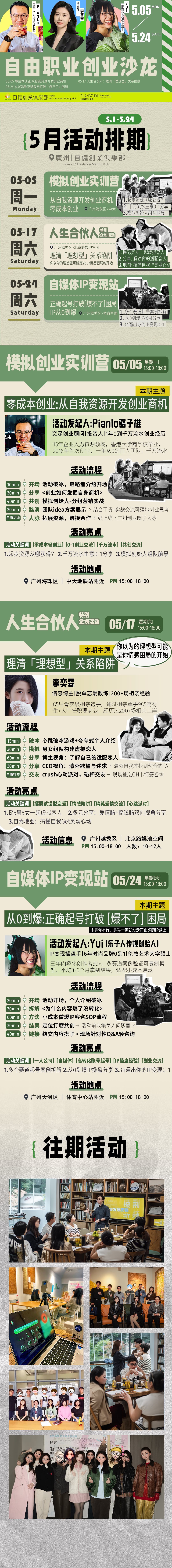 活动行合集长图文.png