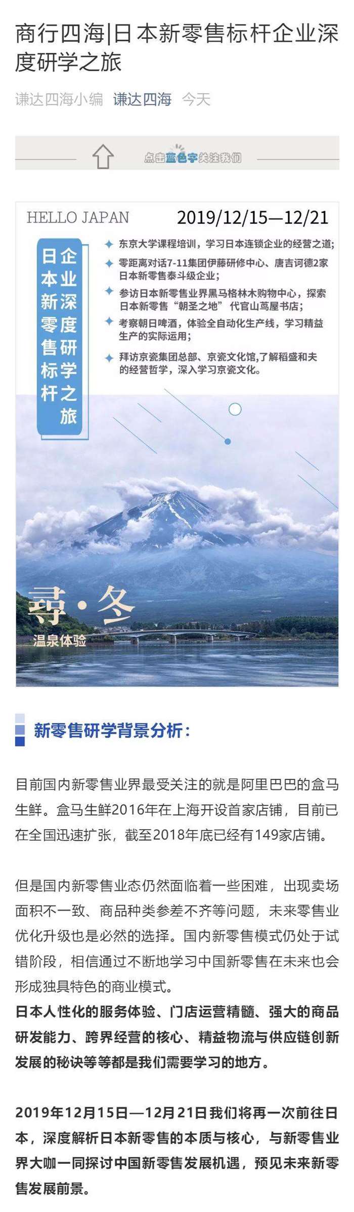 谦达四海新零售12月份宣传行程图片版本活动行上1.png
