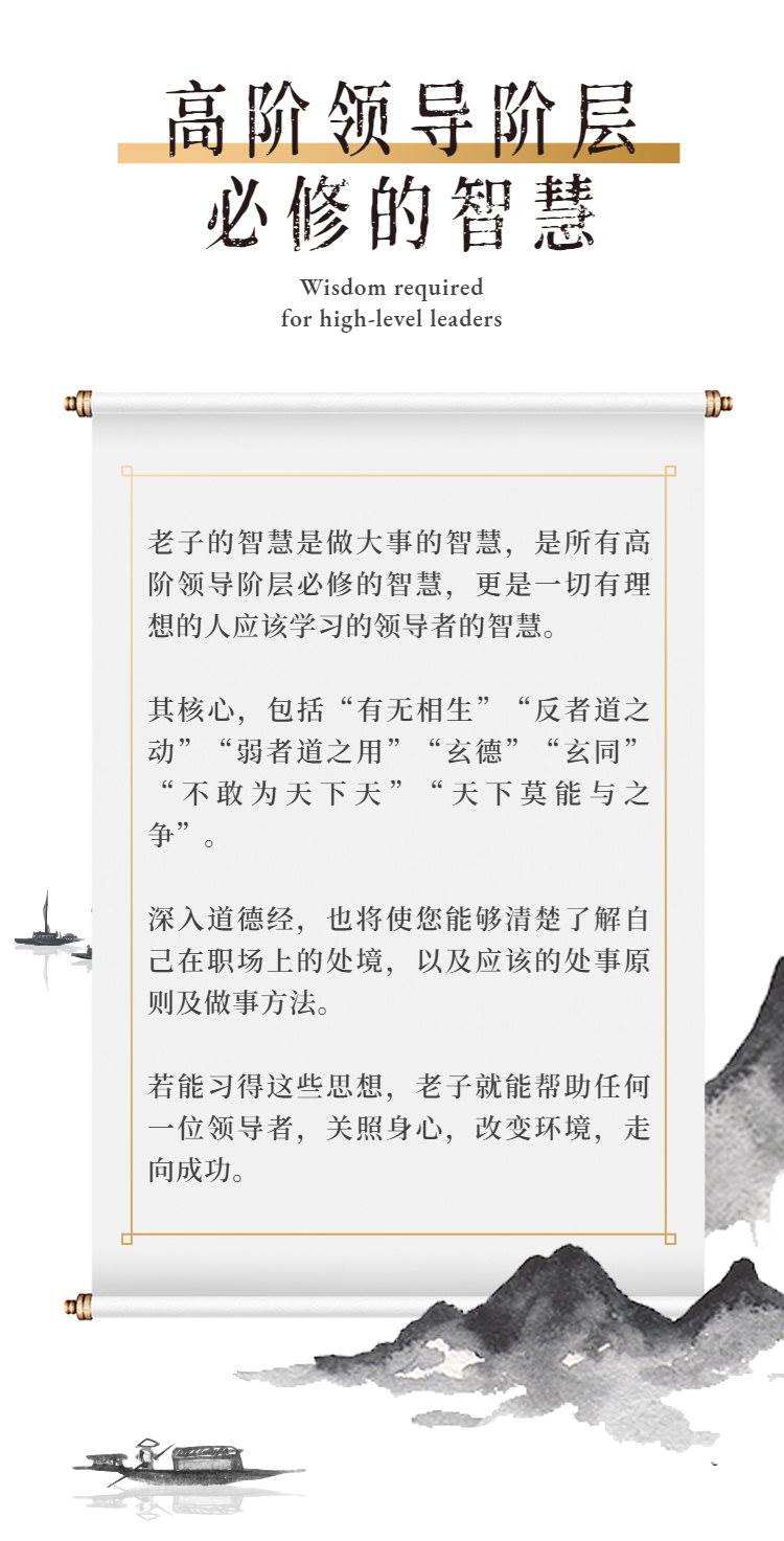 《道德经》高阶领导者的管理智慧邀请函-2.png