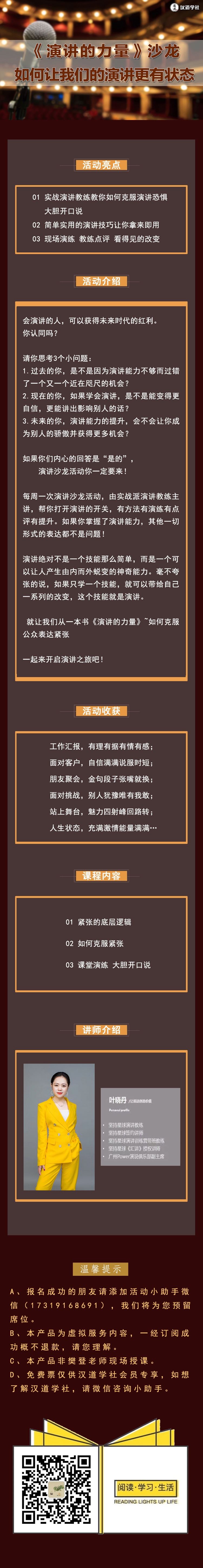 长图-汉道-演讲的力量-如何让我们的演讲更有状态.jpg