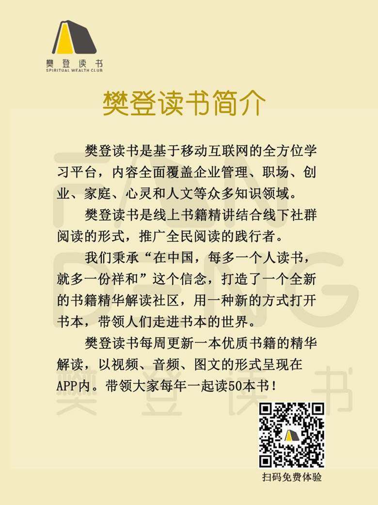 樊登读书简介.jpg