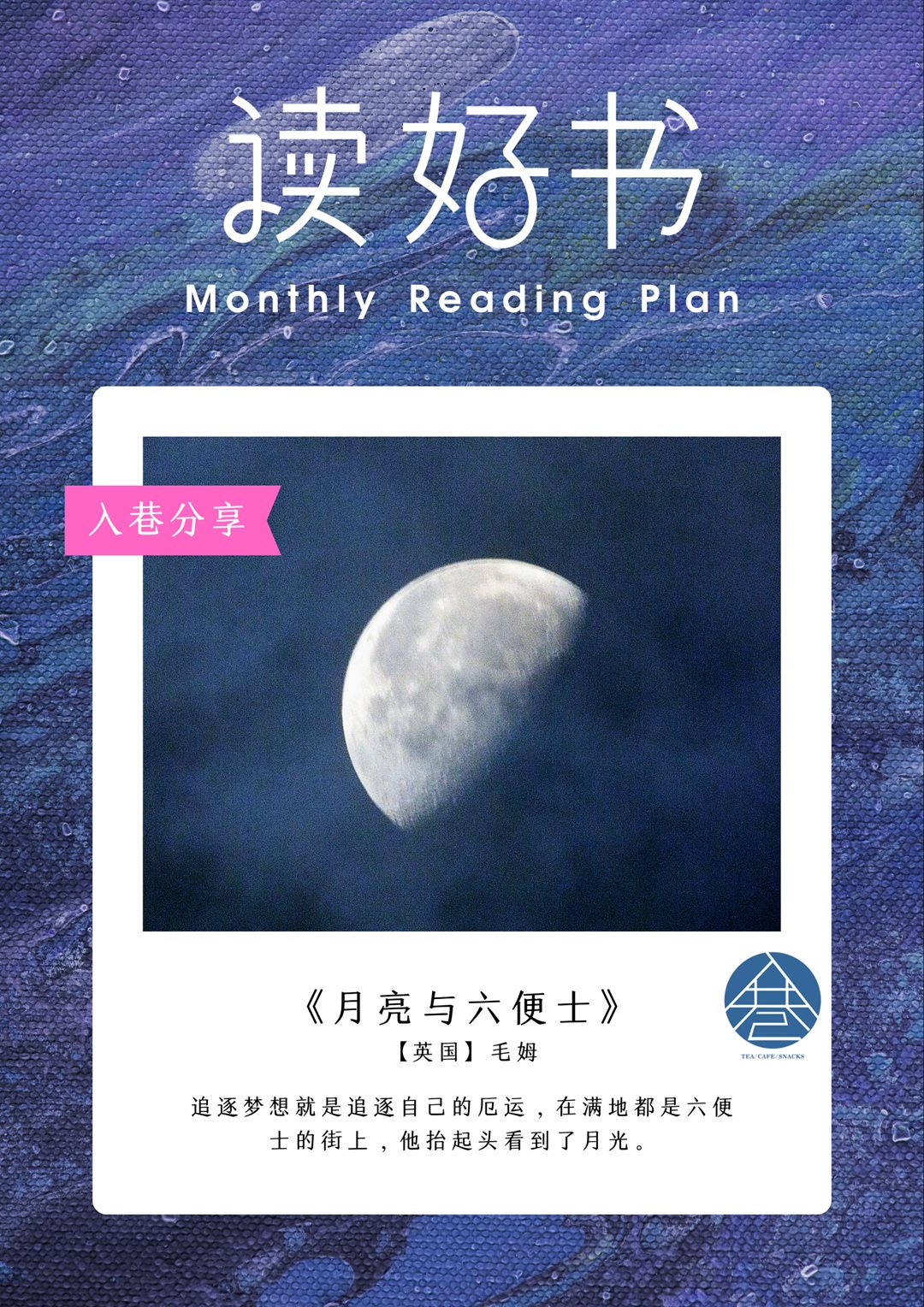紫白色月亮照片书清新世界读书日节日分享中文海报.png