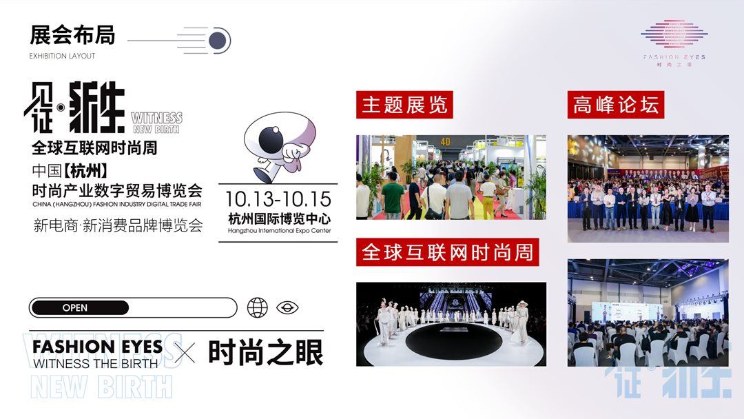10.13-15时尚产业数字贸易博览会714_13.png