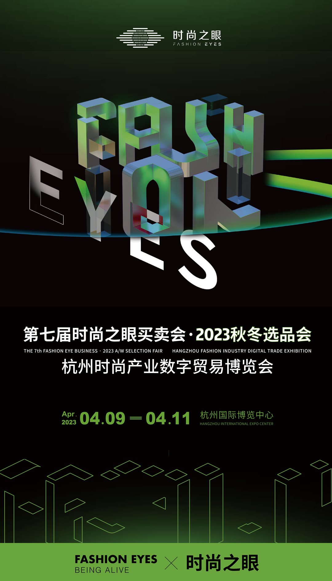 2023杭州时尚产业数字贸易博览会_00.png