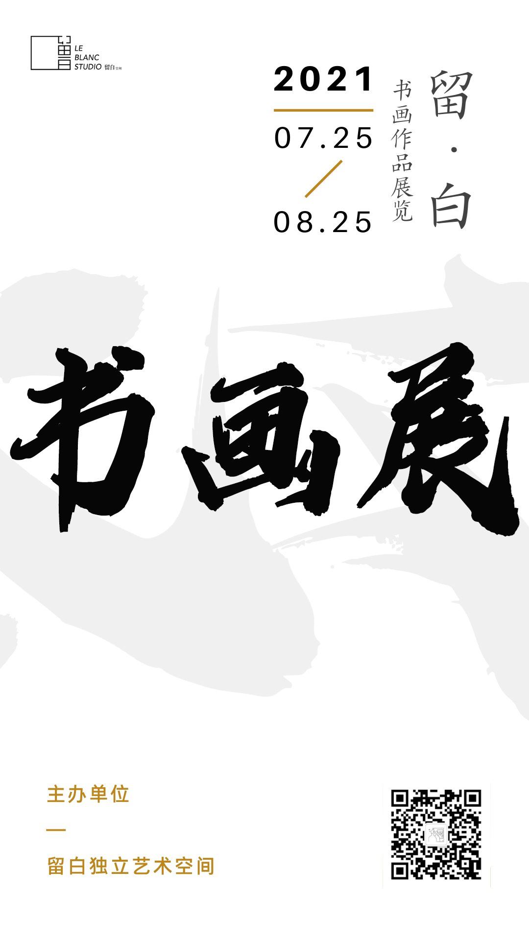 书画展海报.png