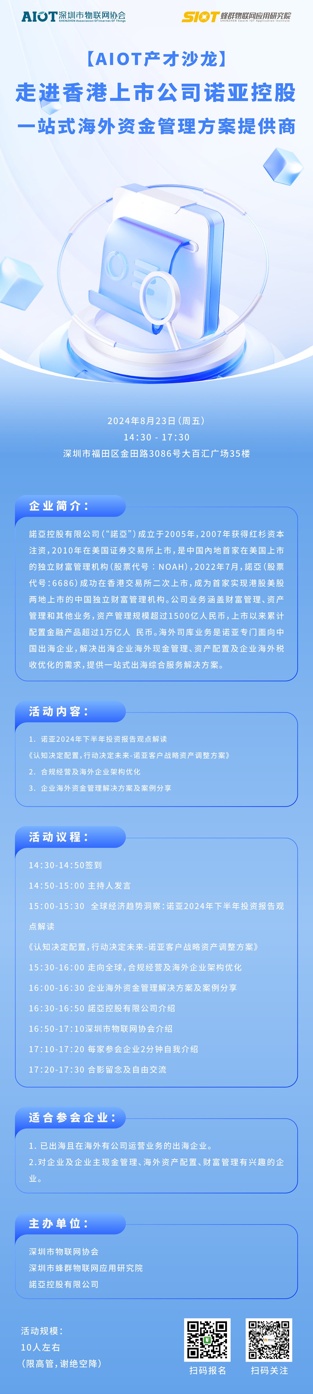 走进香港上市公司诺亚控股(1).png