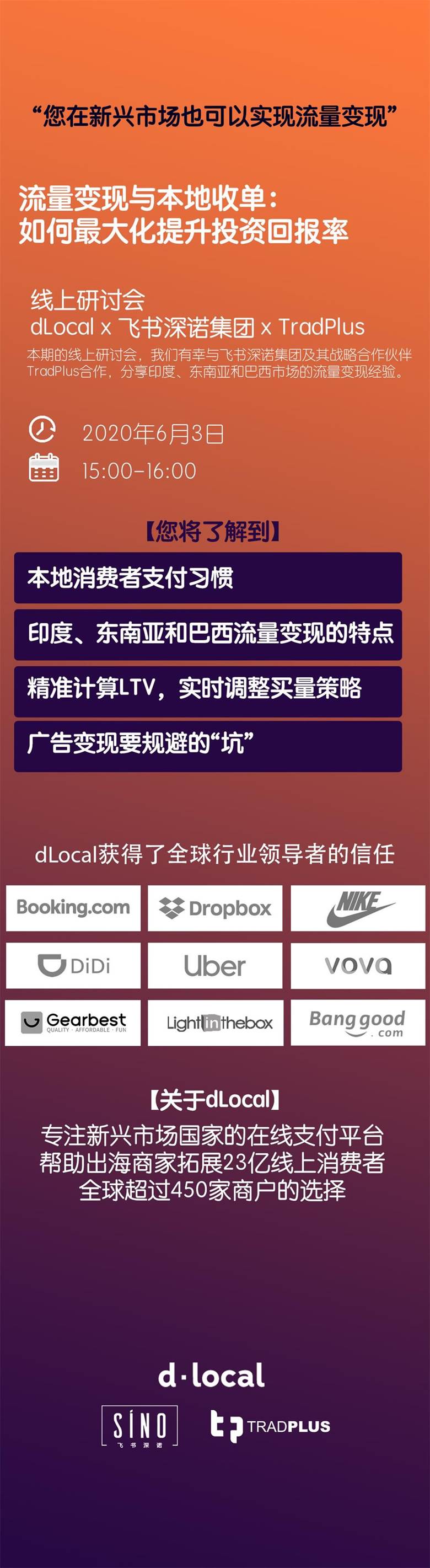 Webinar mobile pic-dlocalxmeetsocial-huodongxing.jpg
