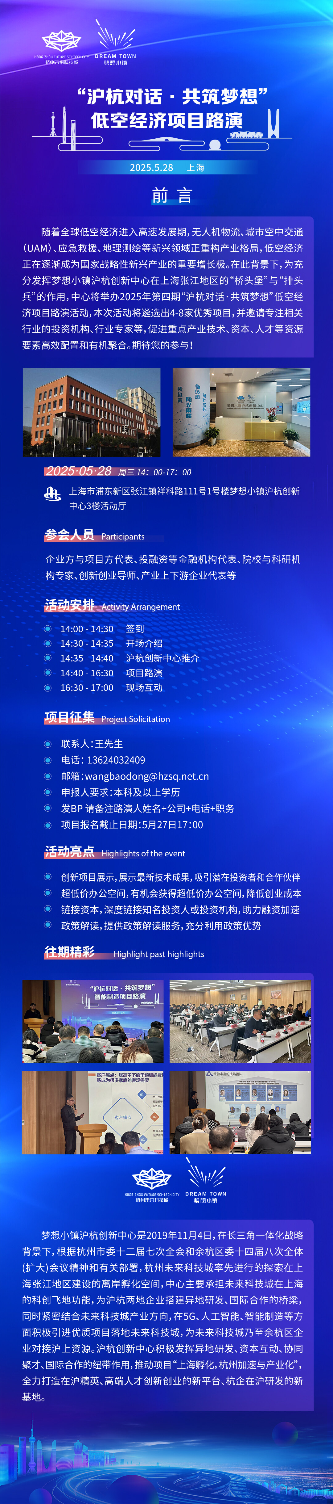 低空经济项目路演活动长图.jpg