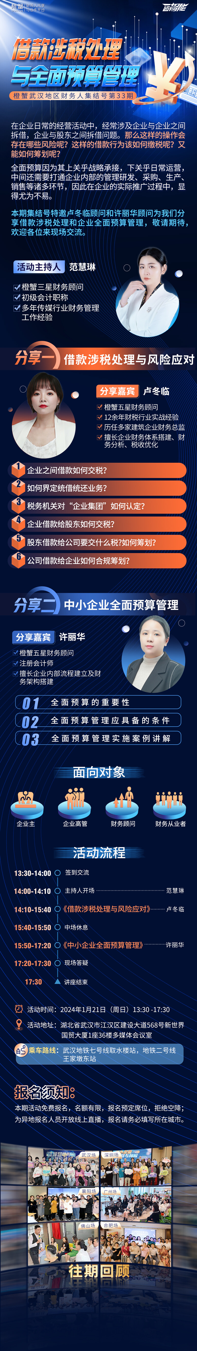 2024-1_武汉第33期集结号_01(3).jpg