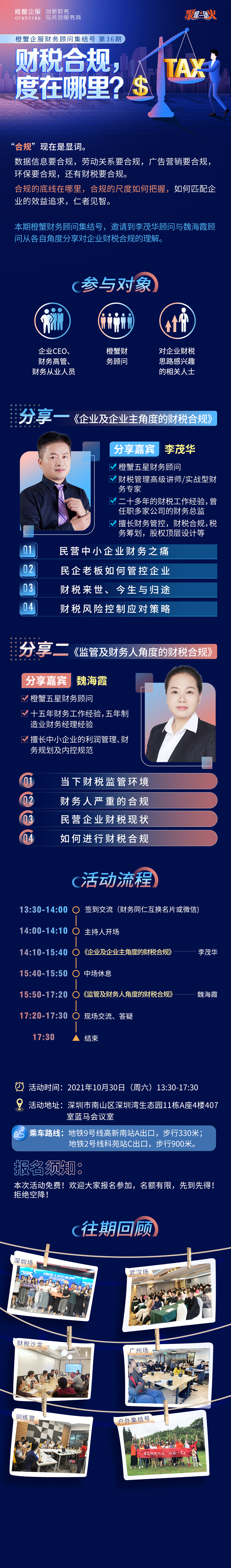 2021-10_第三十六期集结号_深圳_2_01(1).jpg