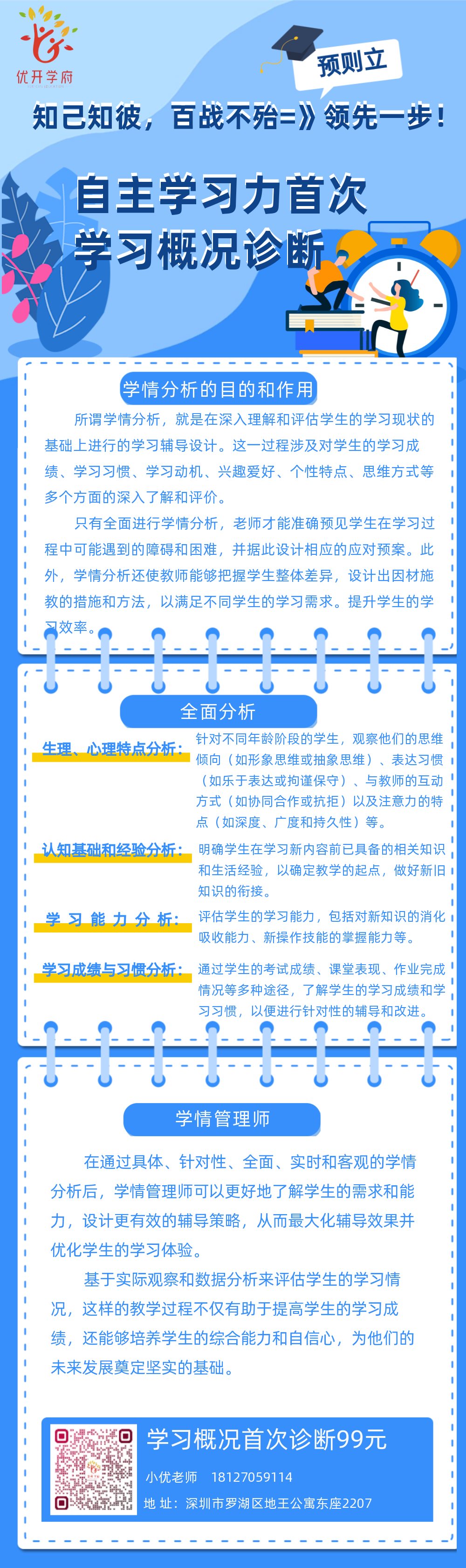 学情分析长图.png