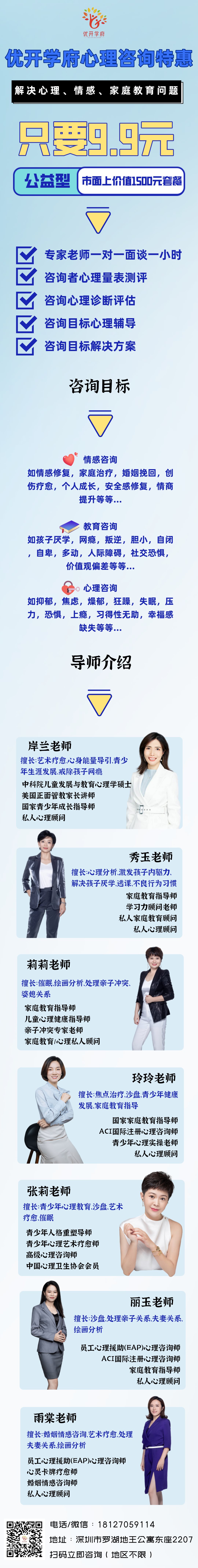 @9.9元心理咨询（公益）活动行通用版_3.png