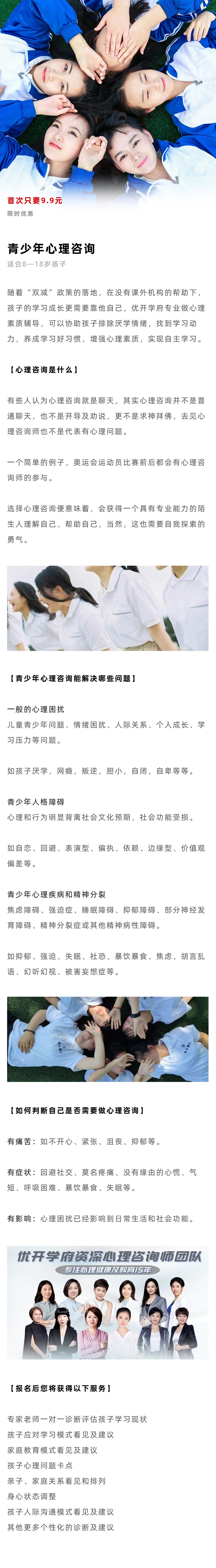 青少年心理咨询文案_活动行.png