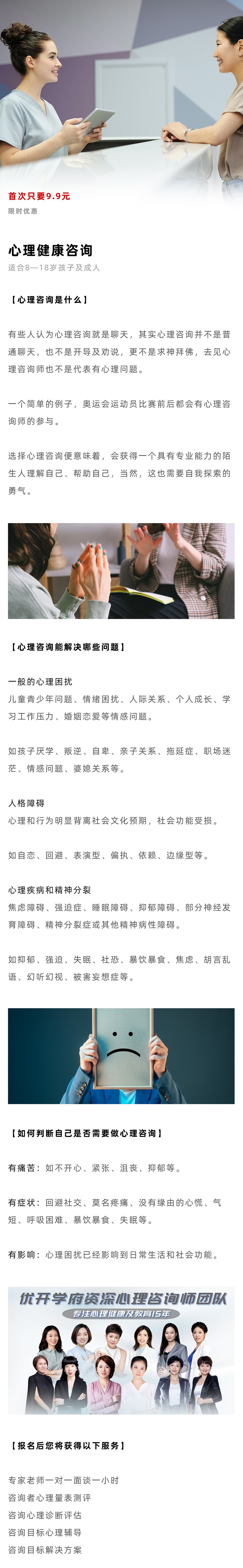 心理健康咨询文案_活动行.png