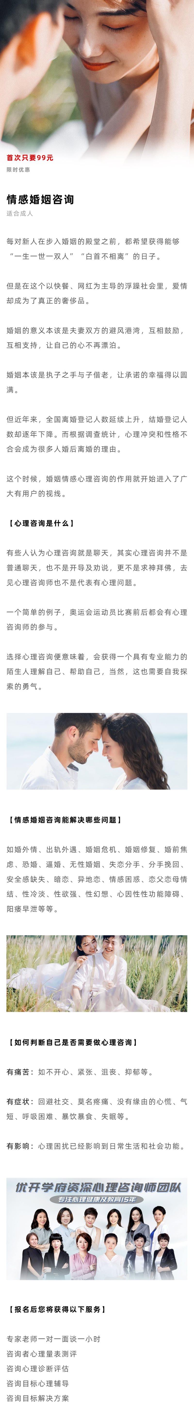 婚姻情感咨询99元--长图.png